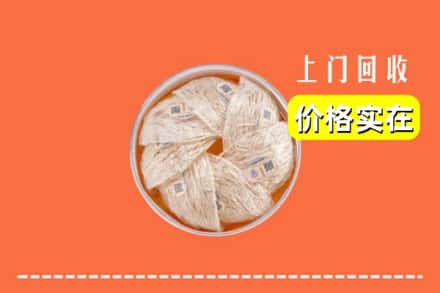 收购资讯:毕节金沙县回收燕窝